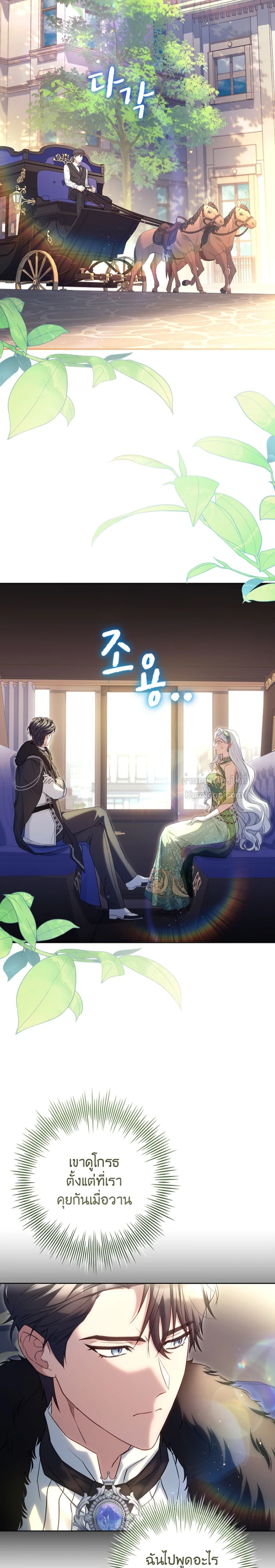 ที่รัก ทำไมเราถึงหย่ากันไม่ได้ล่ะ? (Darling, Why Can't We Divorce?) ตอนที่ 40 - รูปที่ 2